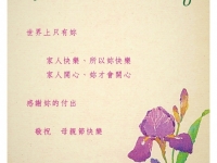 母親節快樂