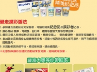 精采好禮