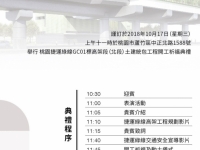 桃園捷運綠線高架段土建工程定15日、17日分南段、北段動工行程表（見圖）出爐