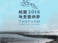 【2016桃園地景藝術節】 Taoyuan Land Art Festival