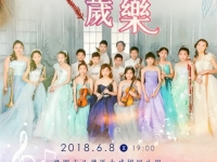 【 大成國民小學 】第19屆音樂班畢業音樂會